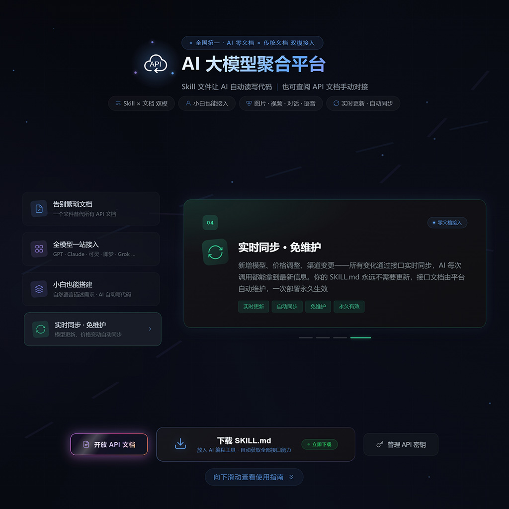 后台API接口与多模型协同架构